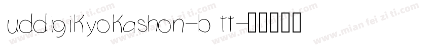 uddigikyokashon-b tt字体转换